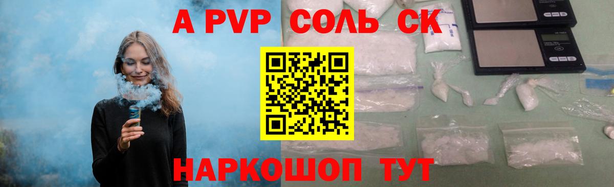 Арсеньев  А ПВП крисы CK  Вход с VPN  APVP Соль  Alpha PVP Соль 