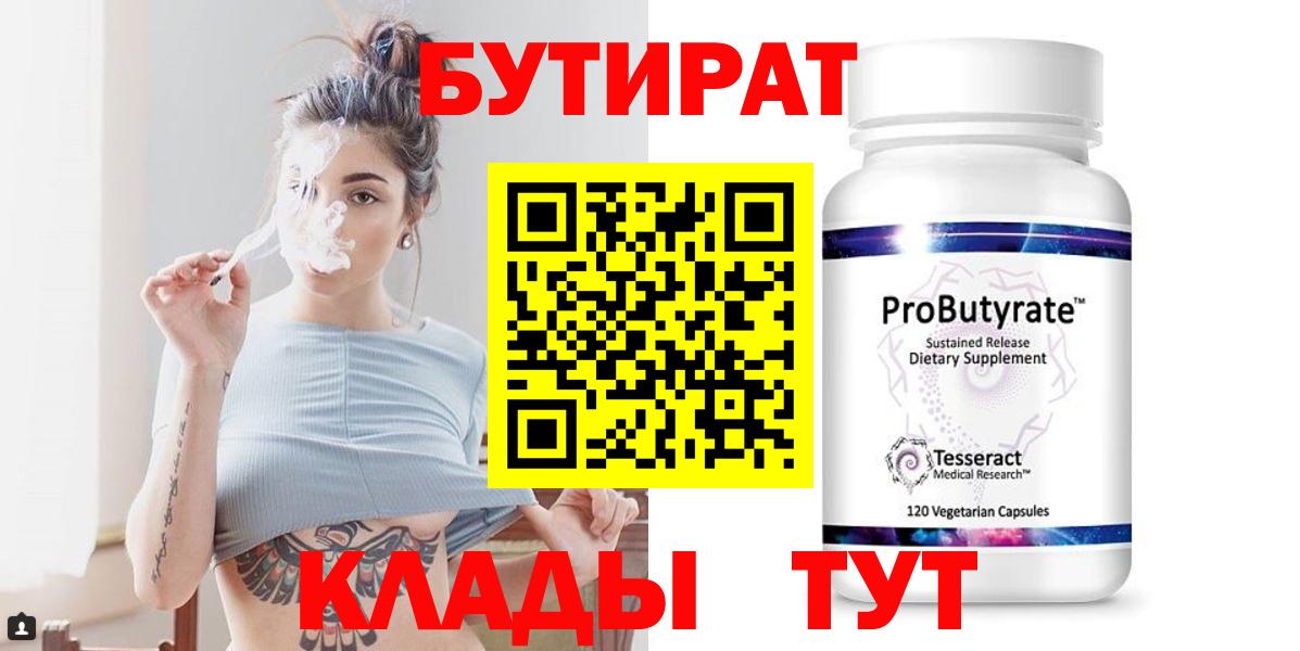Арсеньев  Бутират жидкий экстази  БУТИРАТ  Вход с VPN 