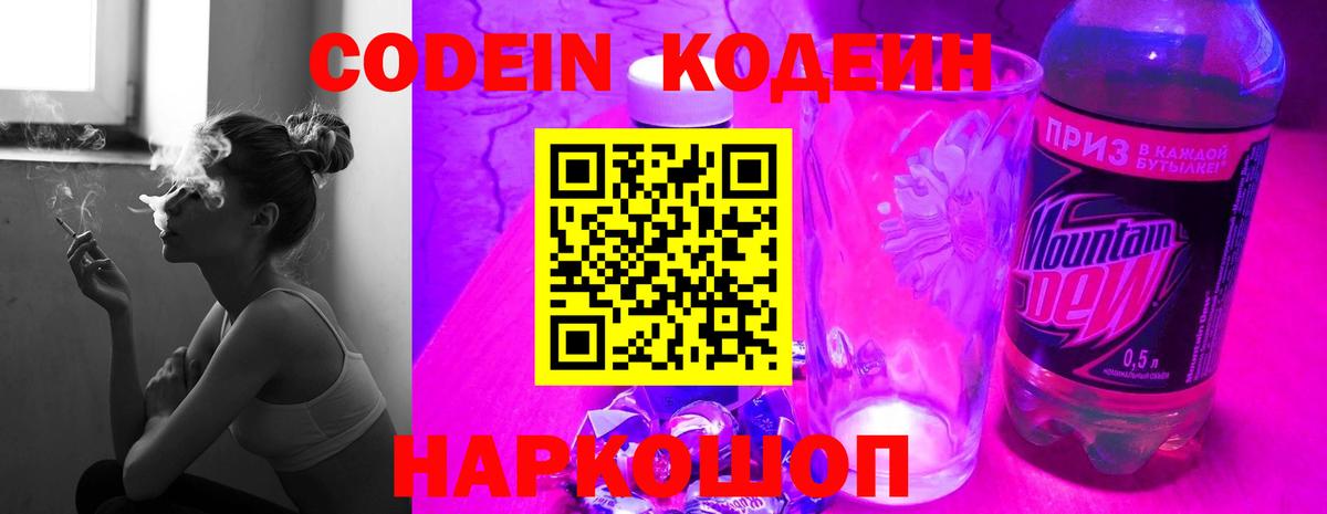 Арсеньев  Кодеин Purple Drank  Вход с VPN  Codein Purple Drank 