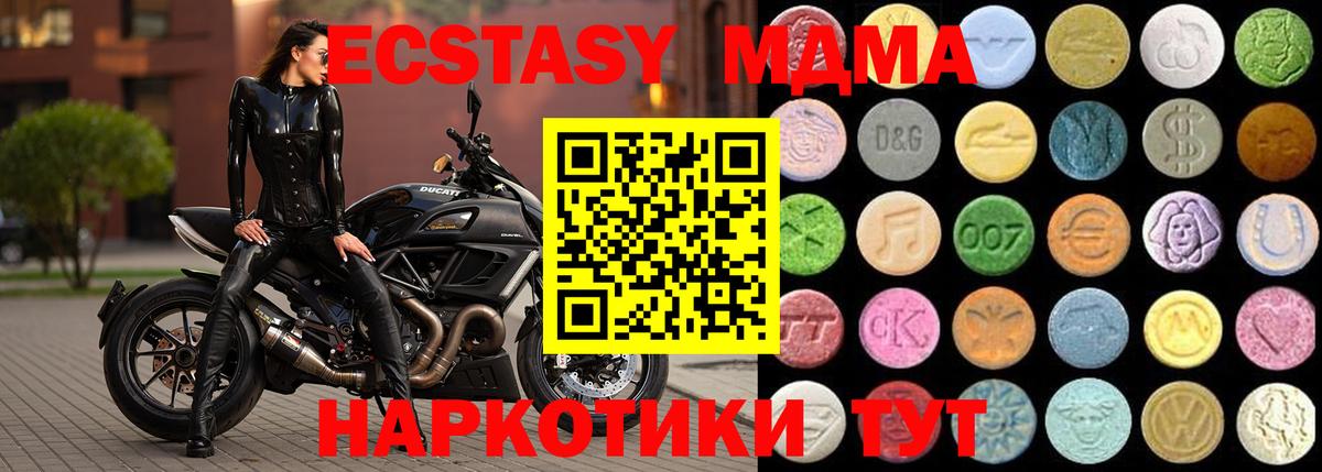 Ecstasy 280 MDMA Арсеньев