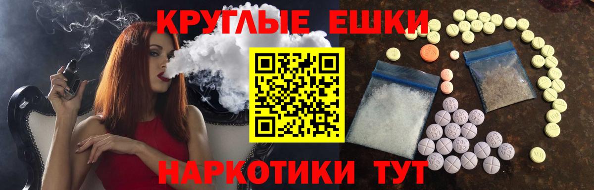ЭКСТАЗИ 280мг  Вход с VPN  Арсеньев  Экстази круглые 