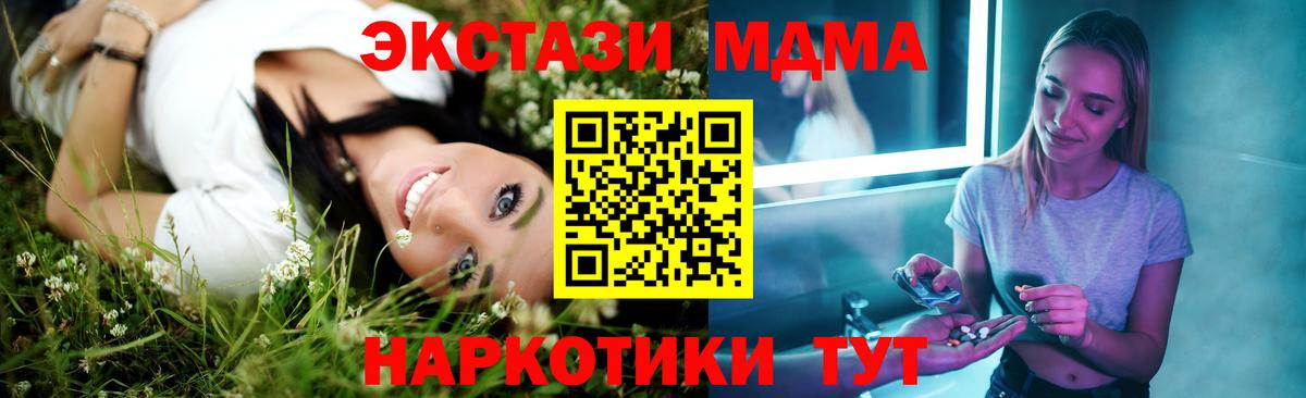 MDMA кристаллы Арсеньев