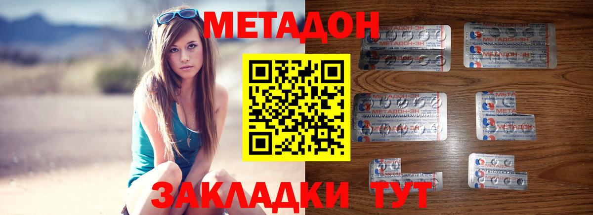 МЕТАДОН VHQ  Вход с VPN  МЕТАДОН methadone  сайты даркнета состав  Арсеньев    онион 
